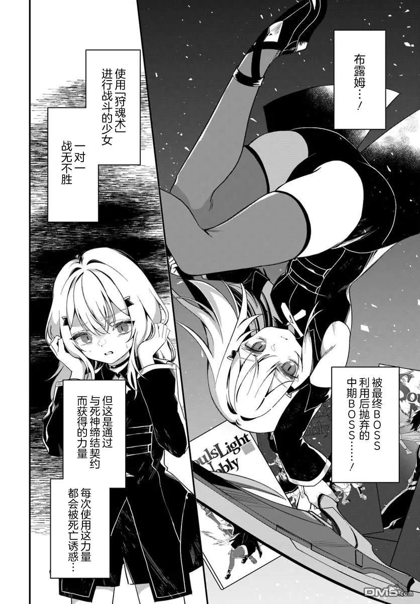 死神少女只想磕CP 第1话 第14页