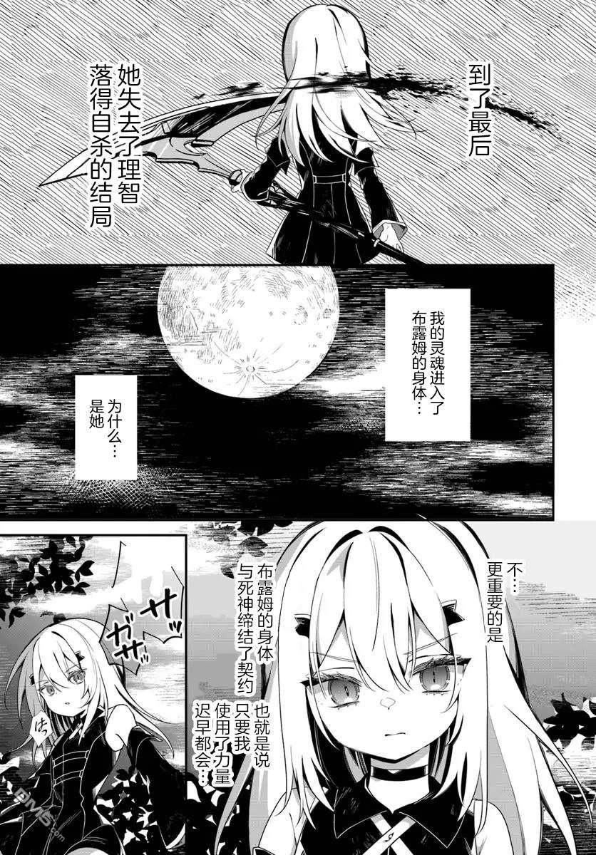 死神少女只想磕CP 第1话 第15页
