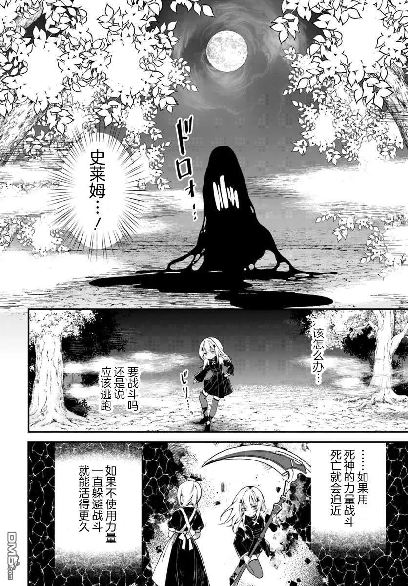 死神少女只想磕CP 第1话 第16页