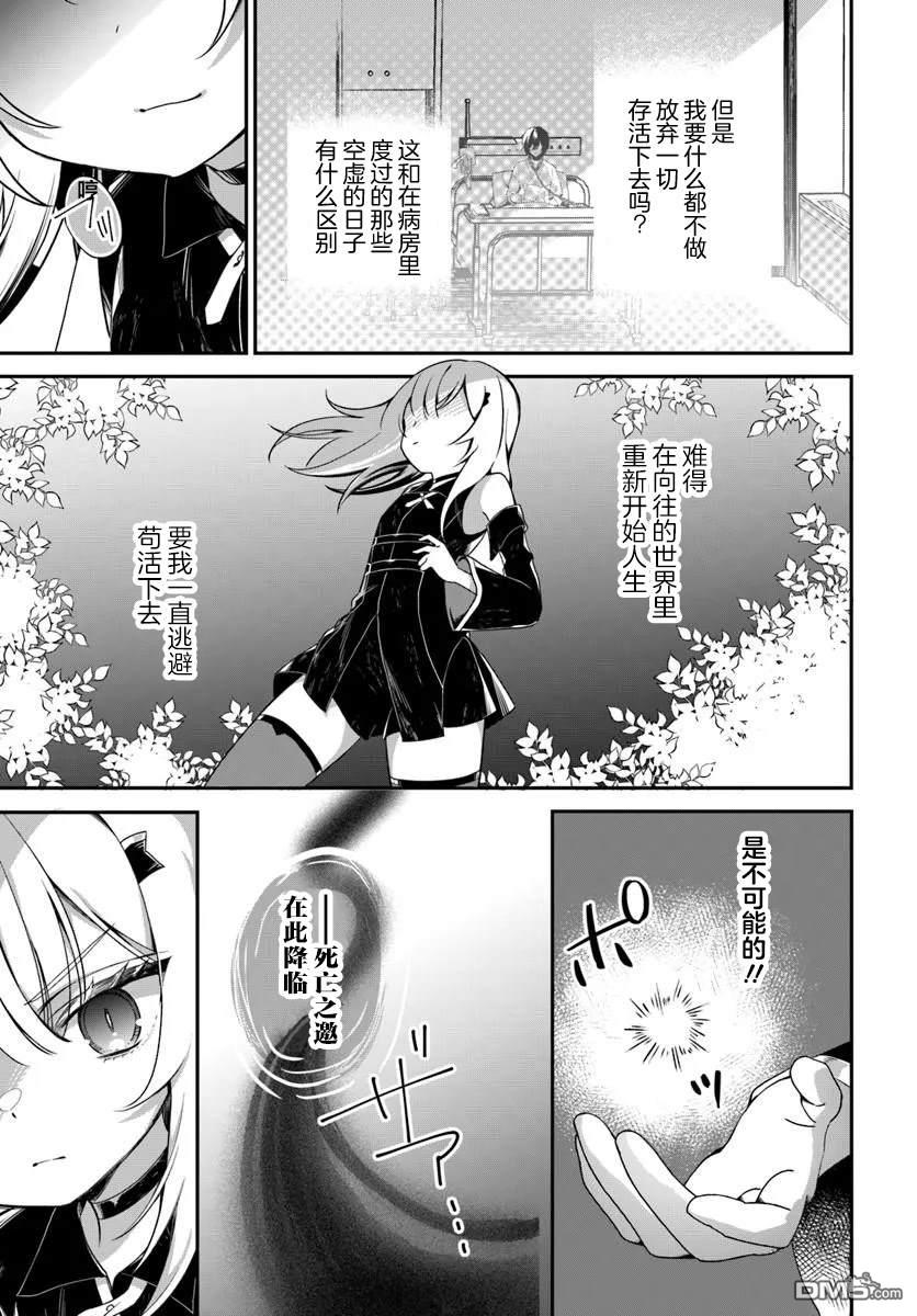 死神少女只想磕CP 第1话 第17页
