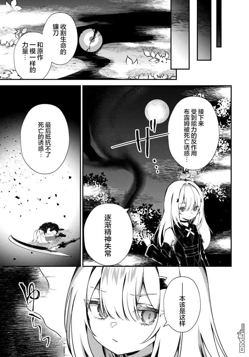 死神少女只想磕CP 第1话 第19页