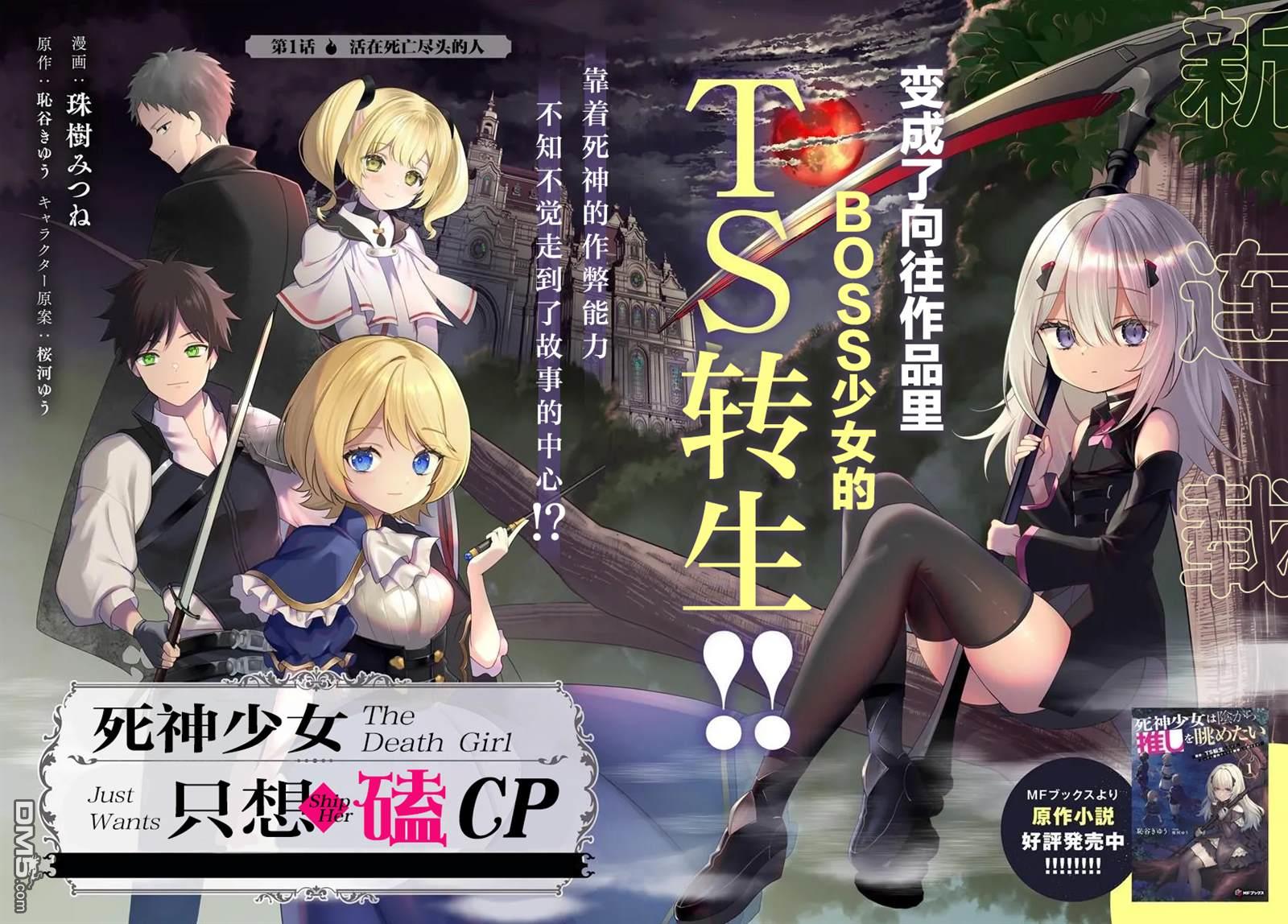 死神少女只想磕CP 第1话 第2页