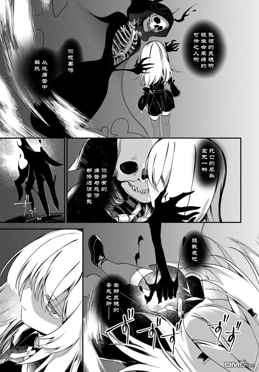 死神少女只想磕CP 第1话 第21页