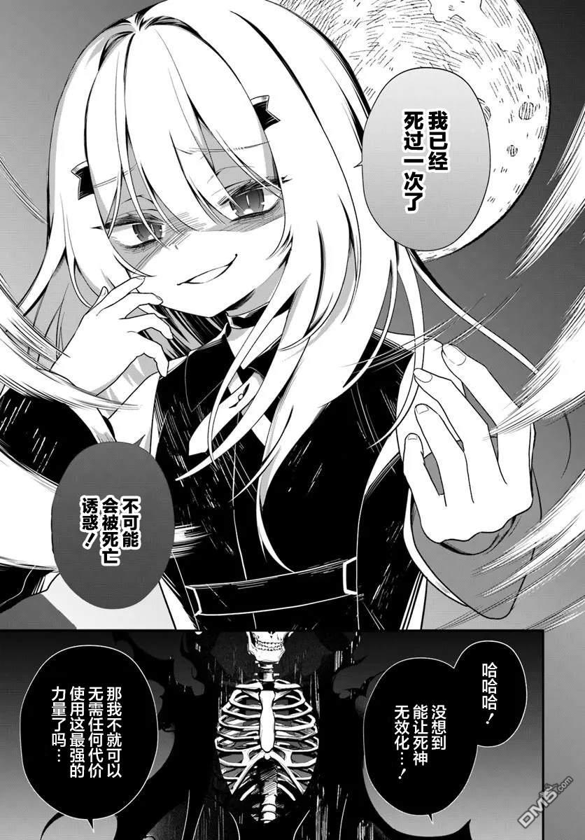 死神少女只想磕CP 第1话 第23页