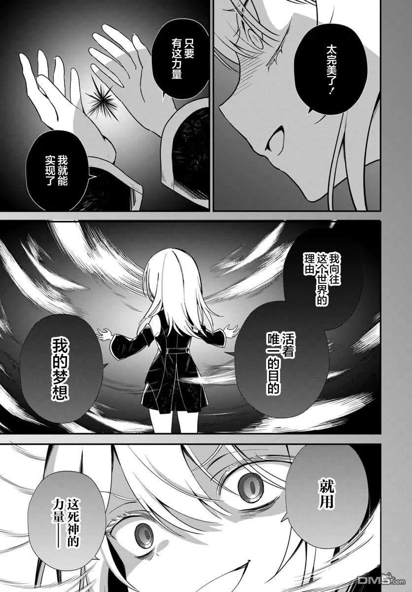死神少女只想磕CP 第1话 第25页