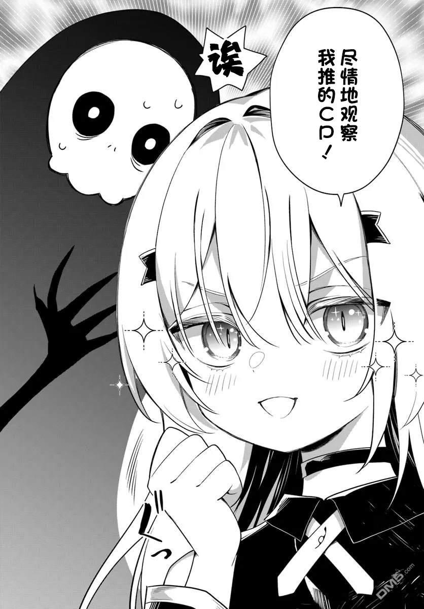 死神少女只想磕CP 第1话 第26页