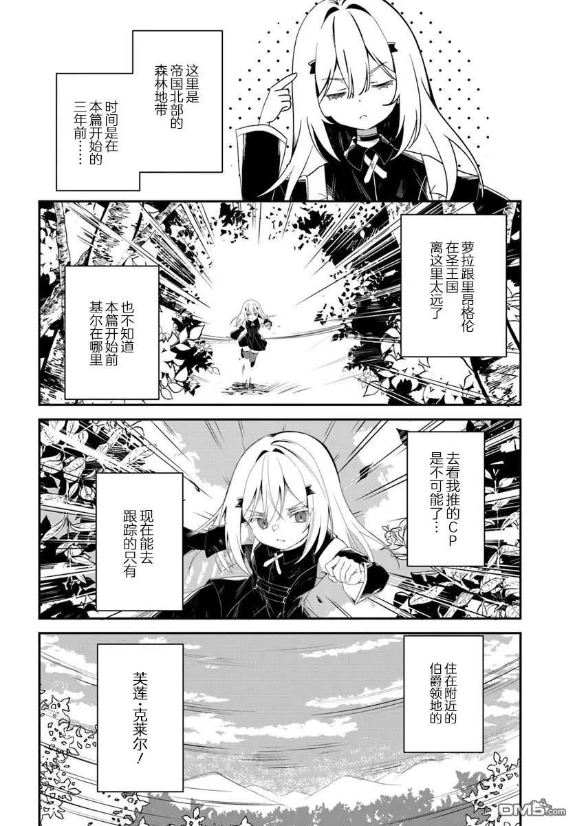 死神少女只想磕CP 第1话 第28页