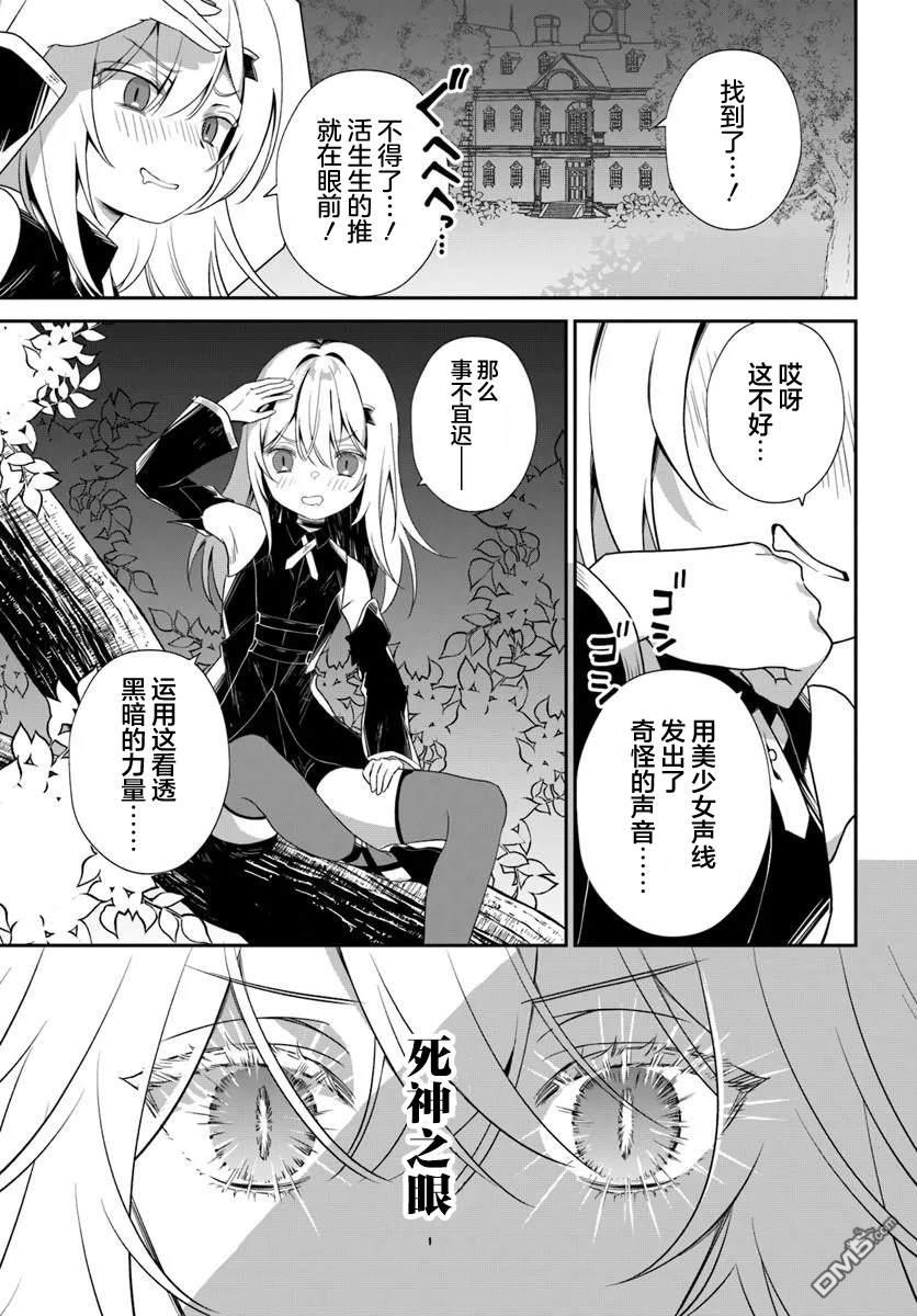 死神少女只想磕CP 第1话 第29页