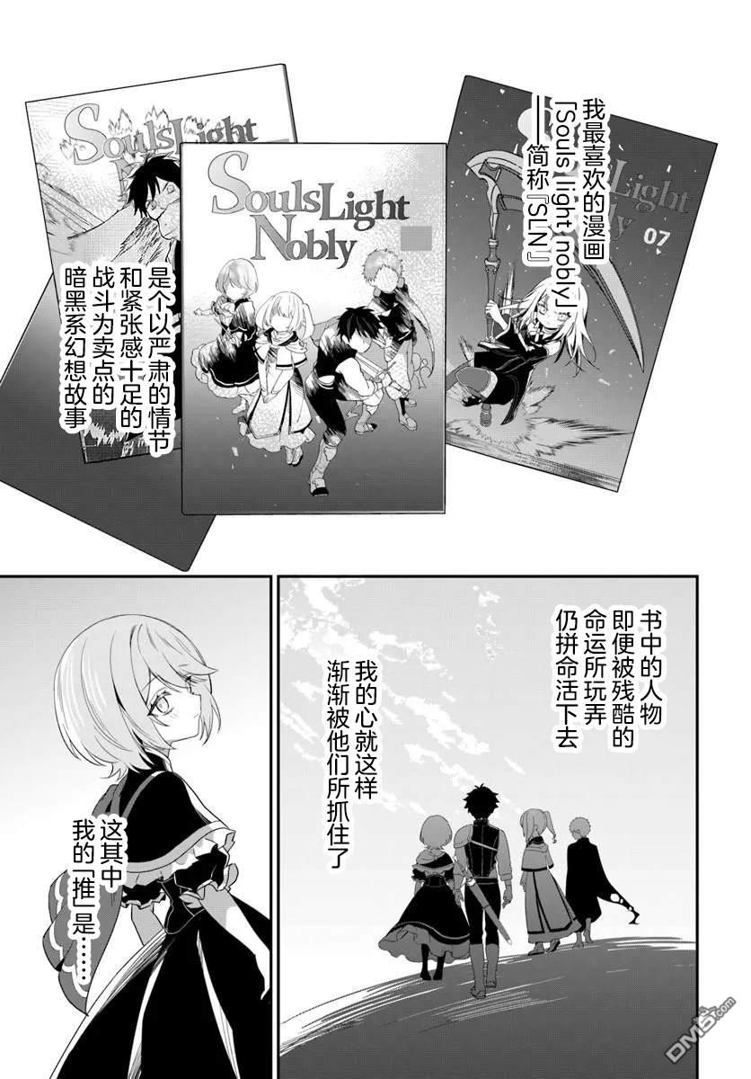 死神少女只想磕CP 第1话 第3页