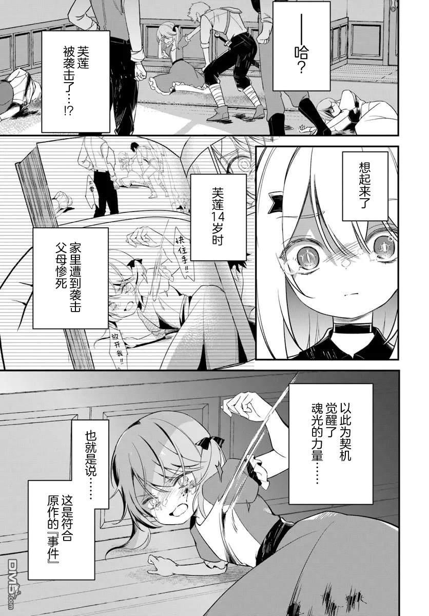 死神少女只想磕CP 第1话 第31页