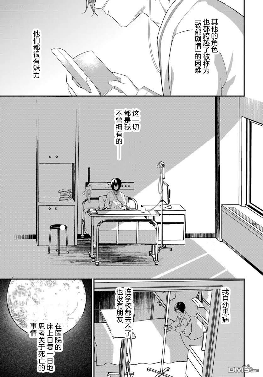 死神少女只想磕CP 第1话 第5页