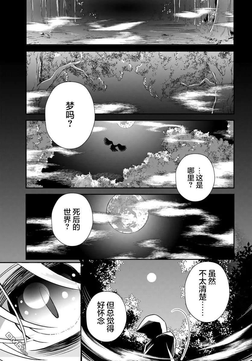 死神少女只想磕CP 第1话 第7页