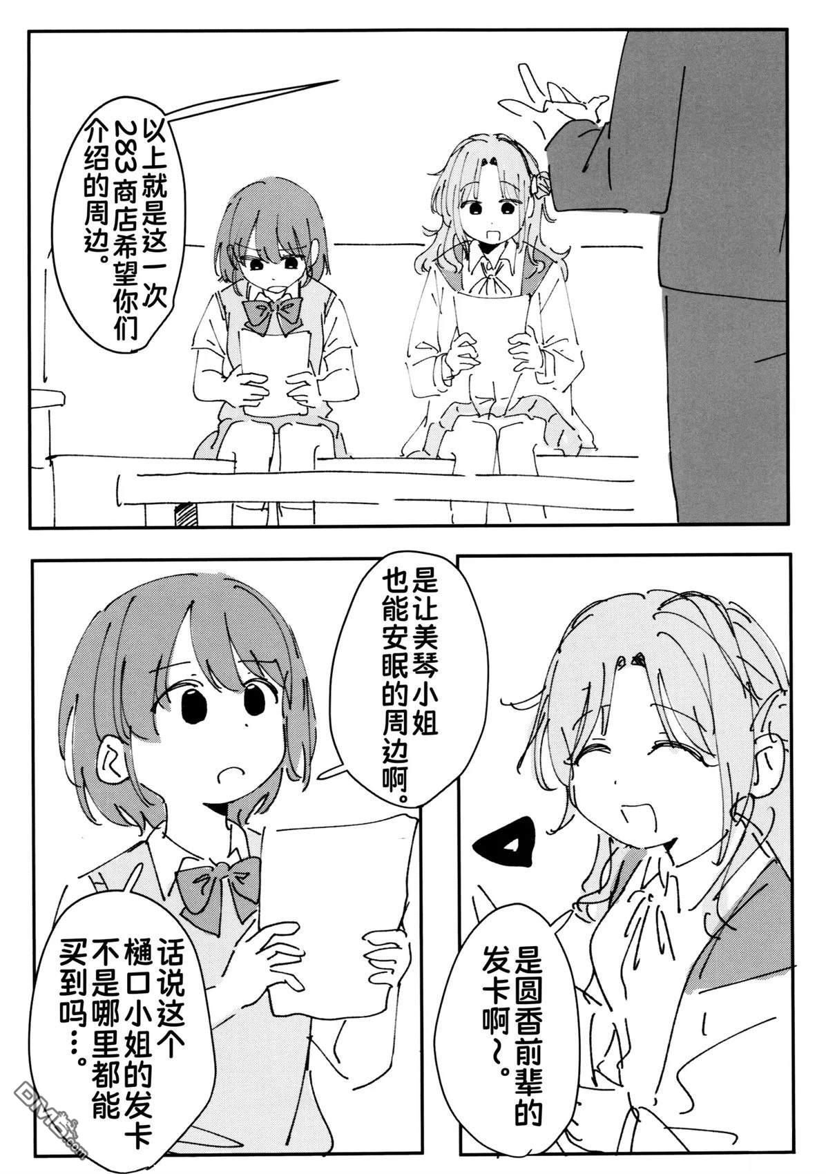 落下的点P [番外] 短篇 第14页