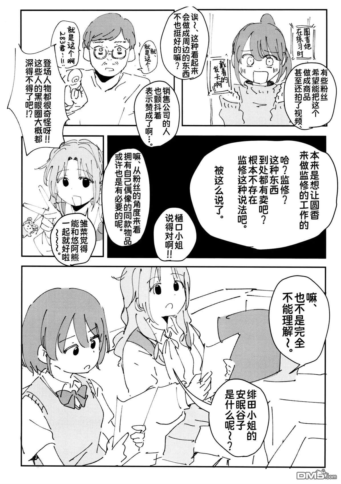 落下的点P [番外] 短篇 第15页