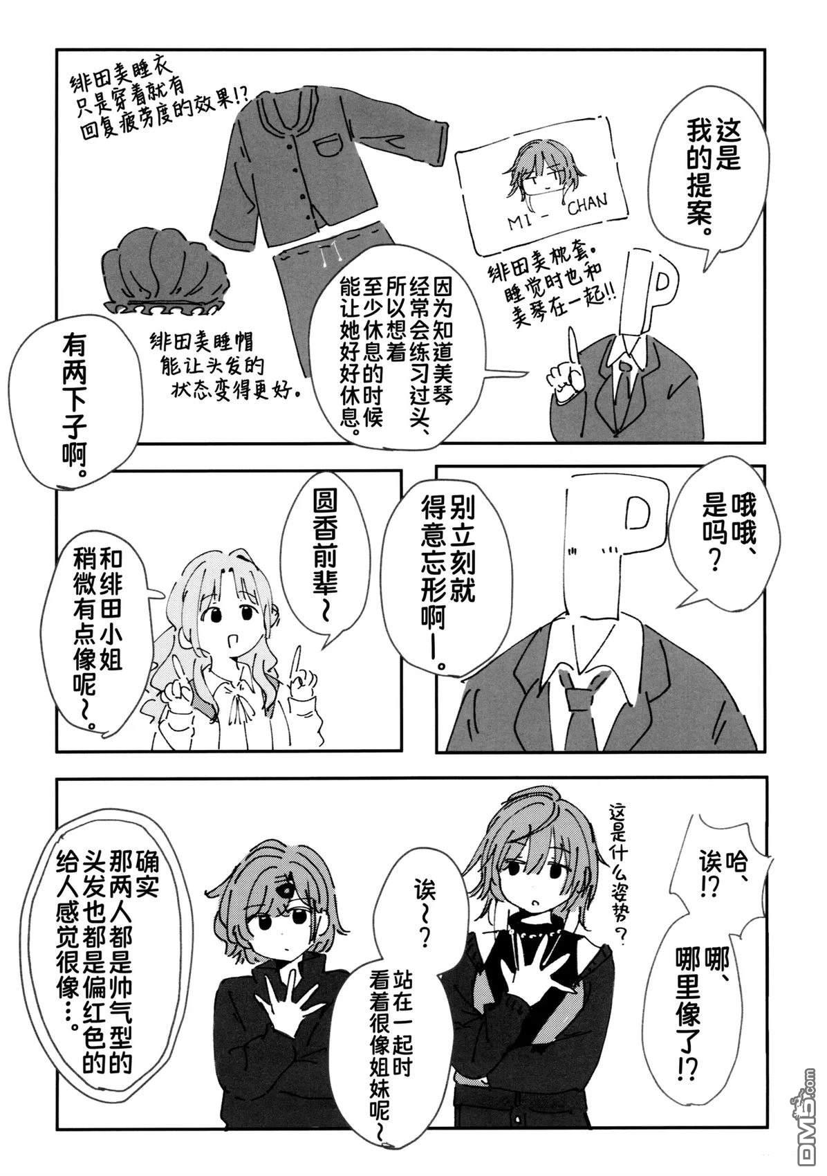 落下的点P [番外] 短篇 第16页