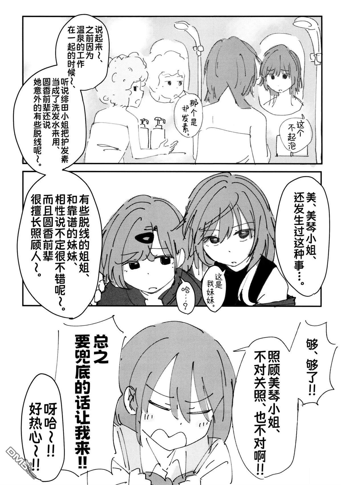 落下的点P [番外] 短篇 第17页