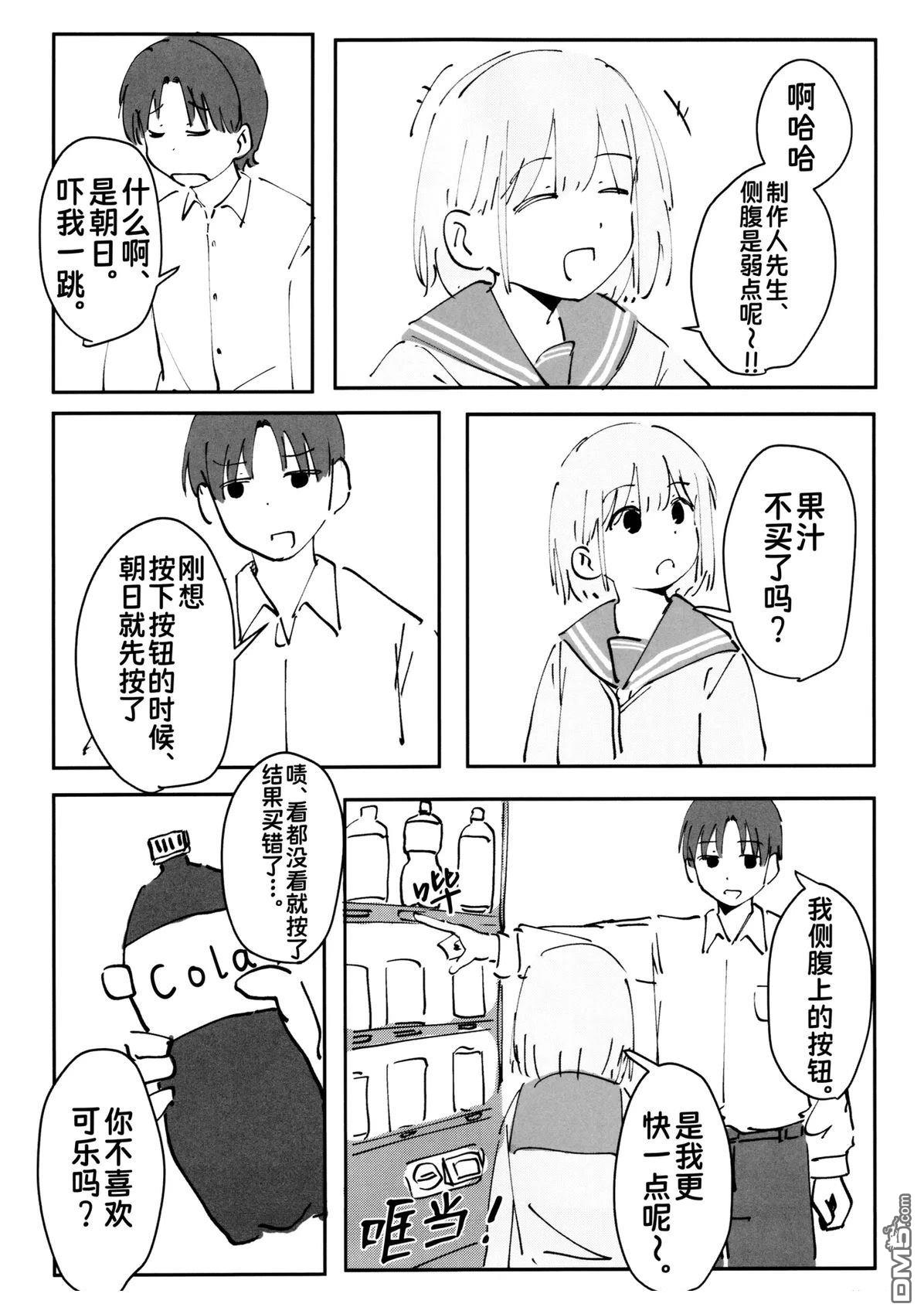 落下的点P [番外] 短篇 第19页