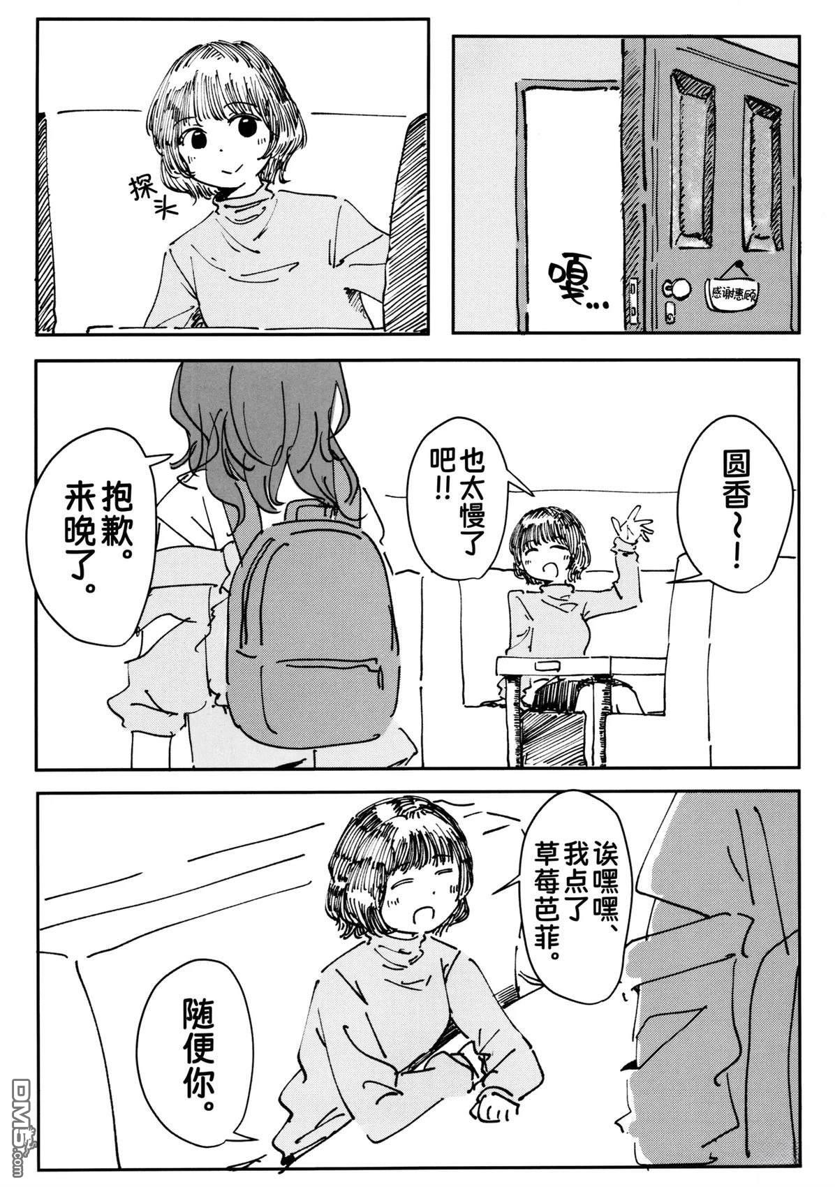 落下的点P [番外] 短篇 第2页