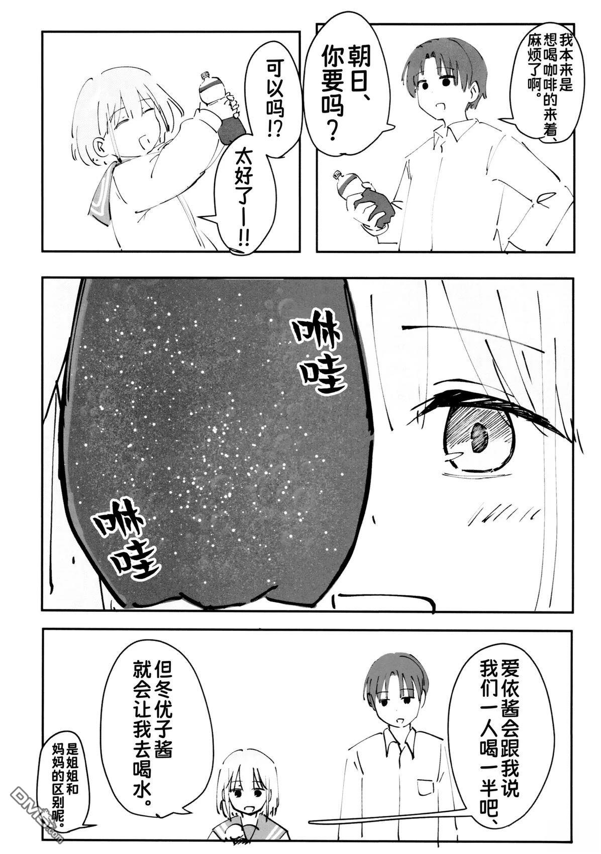 落下的点P [番外] 短篇 第20页