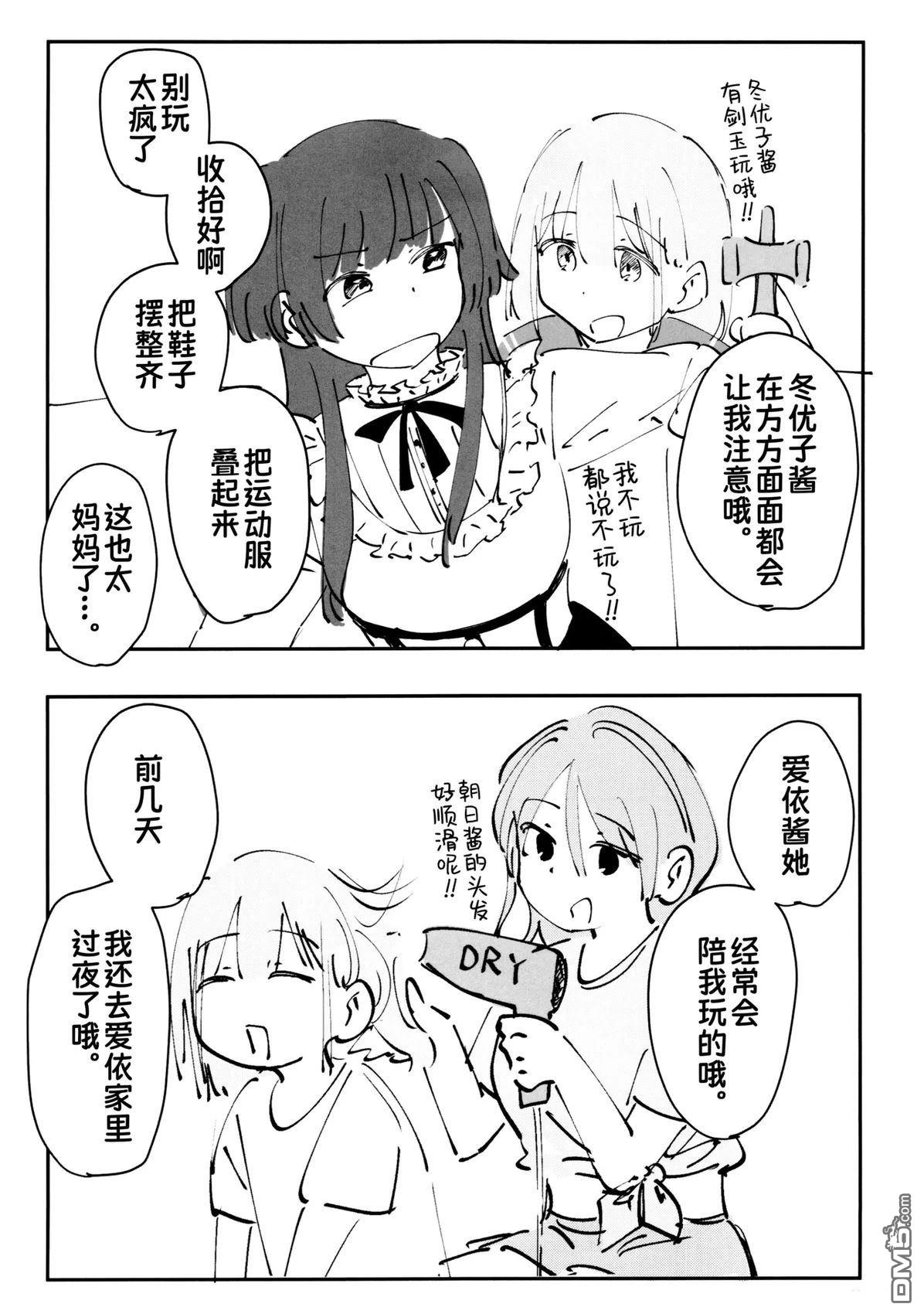 落下的点P [番外] 短篇 第21页