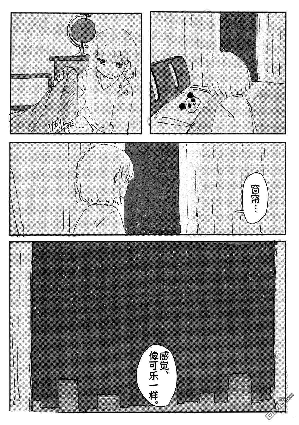 落下的点P [番外] 短篇 第23页