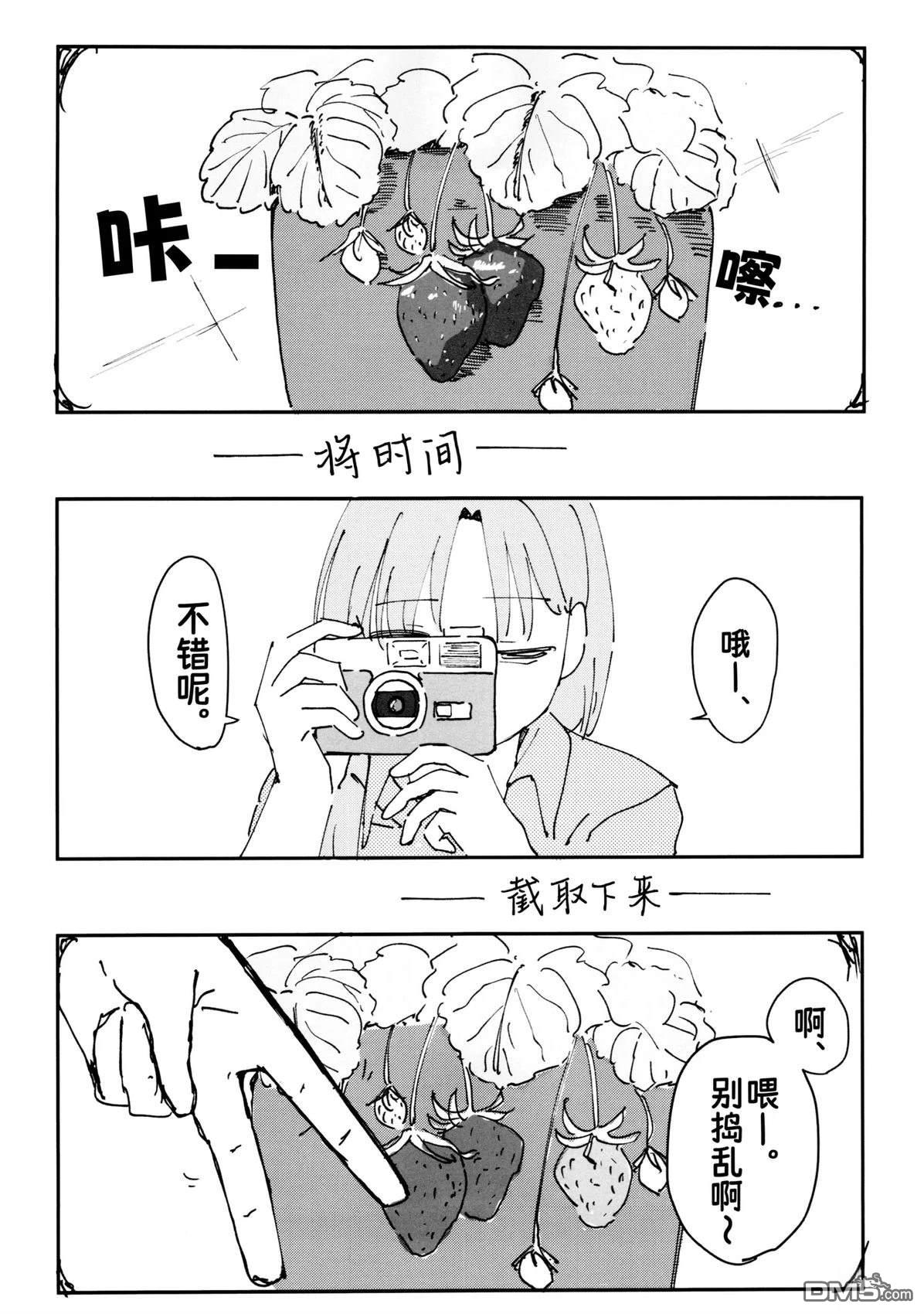 落下的点P [番外] 短篇 第24页