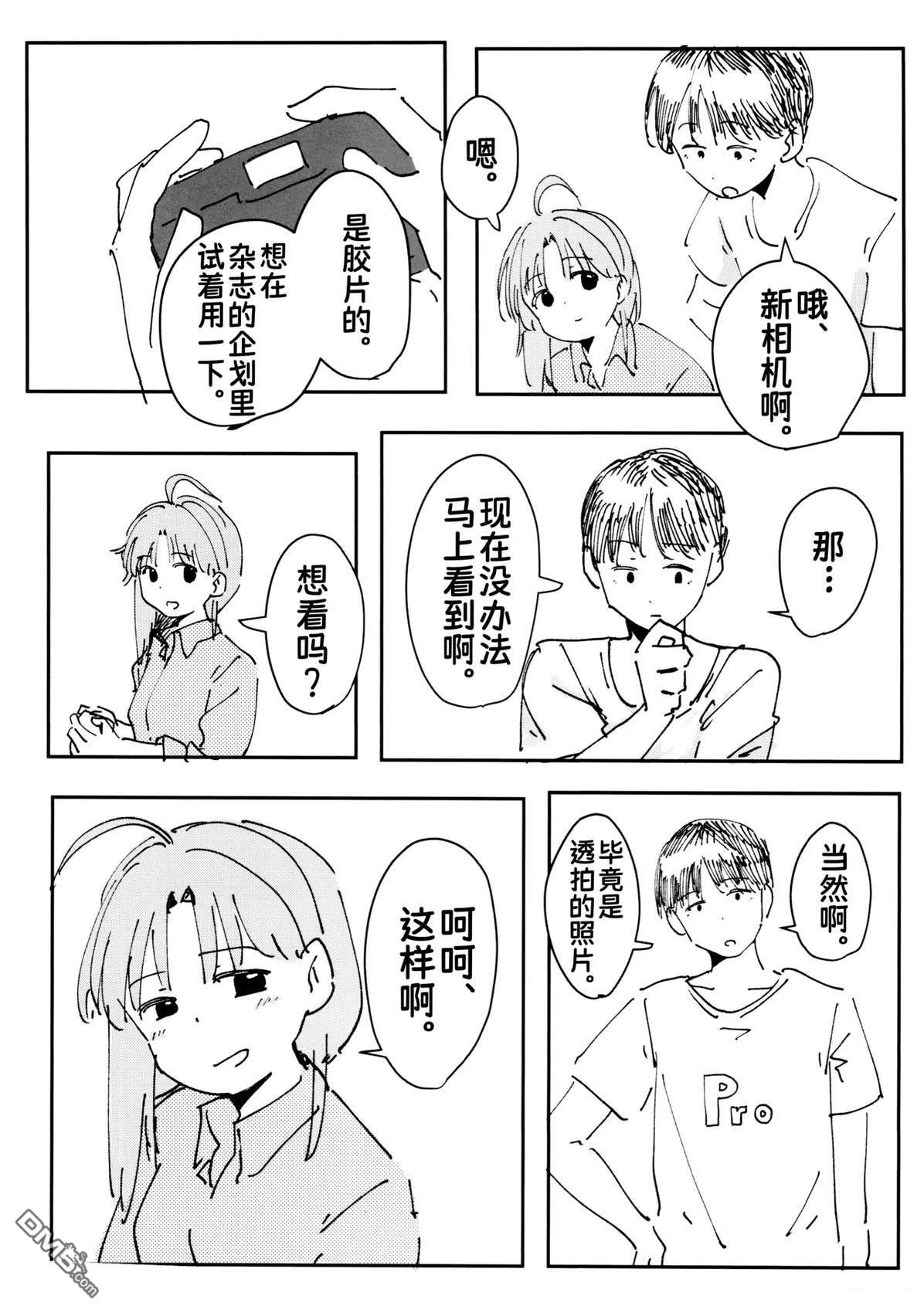 落下的点P [番外] 短篇 第25页