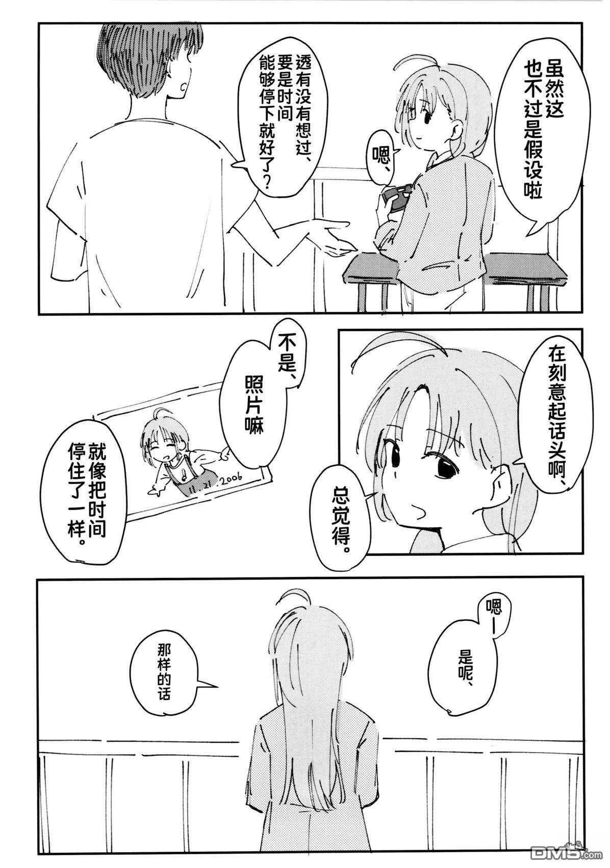落下的点P [番外] 短篇 第26页