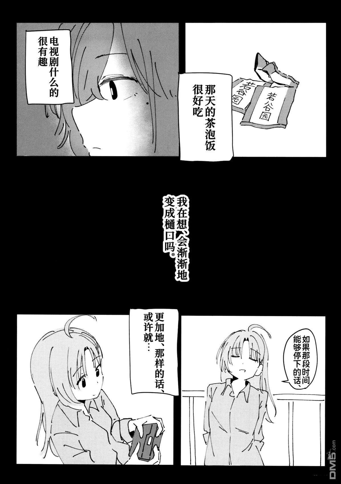 落下的点P [番外] 短篇 第27页