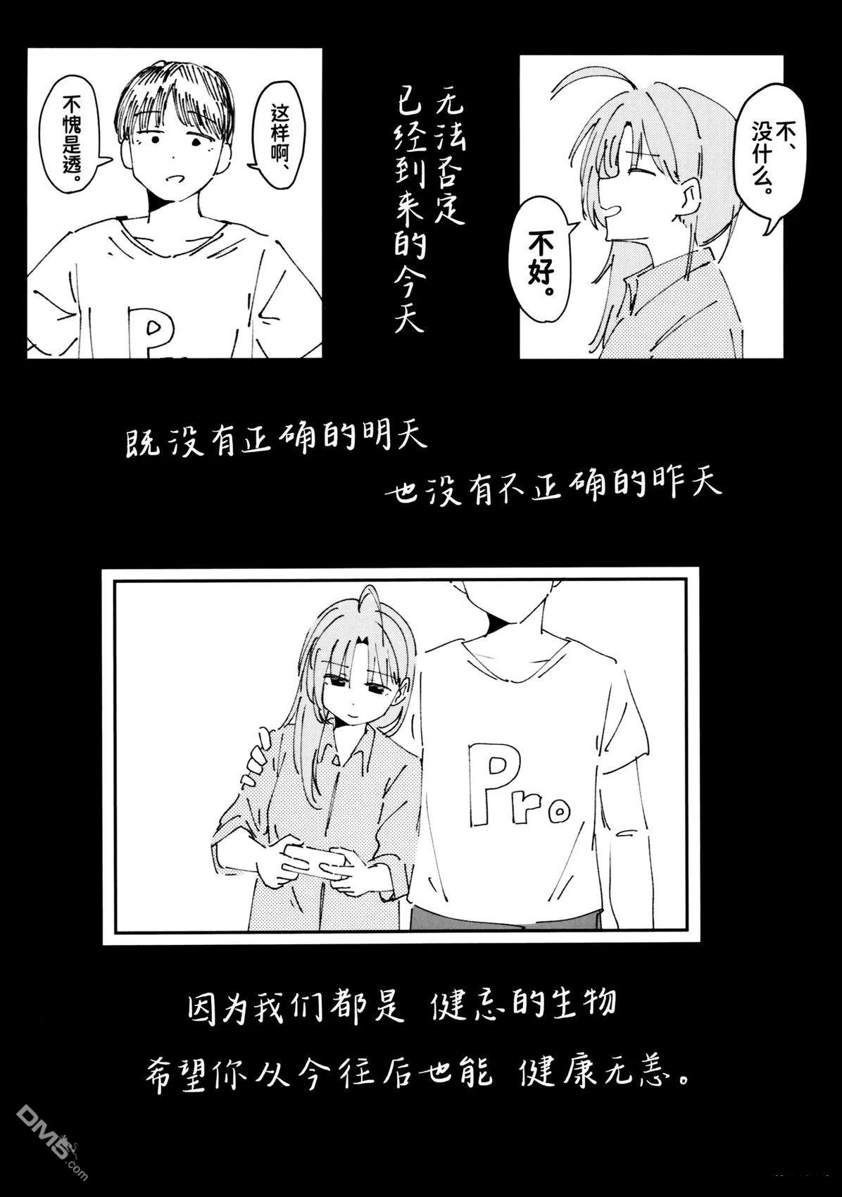 落下的点P [番外] 短篇 第28页