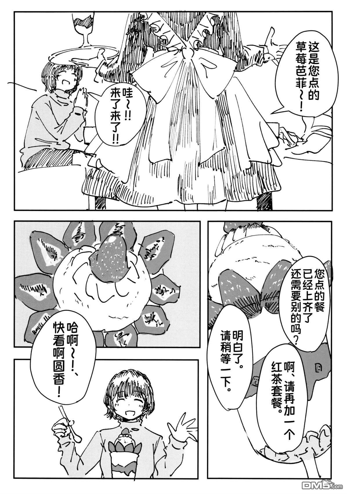 落下的点P [番外] 短篇 第3页