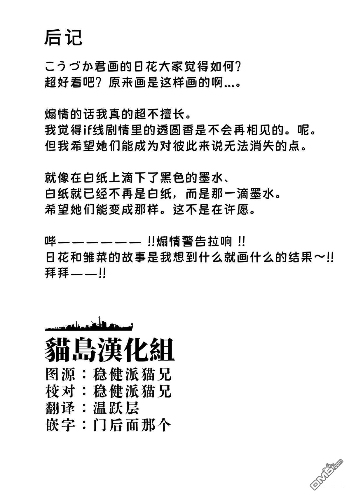 落下的点P [番外] 短篇 第30页