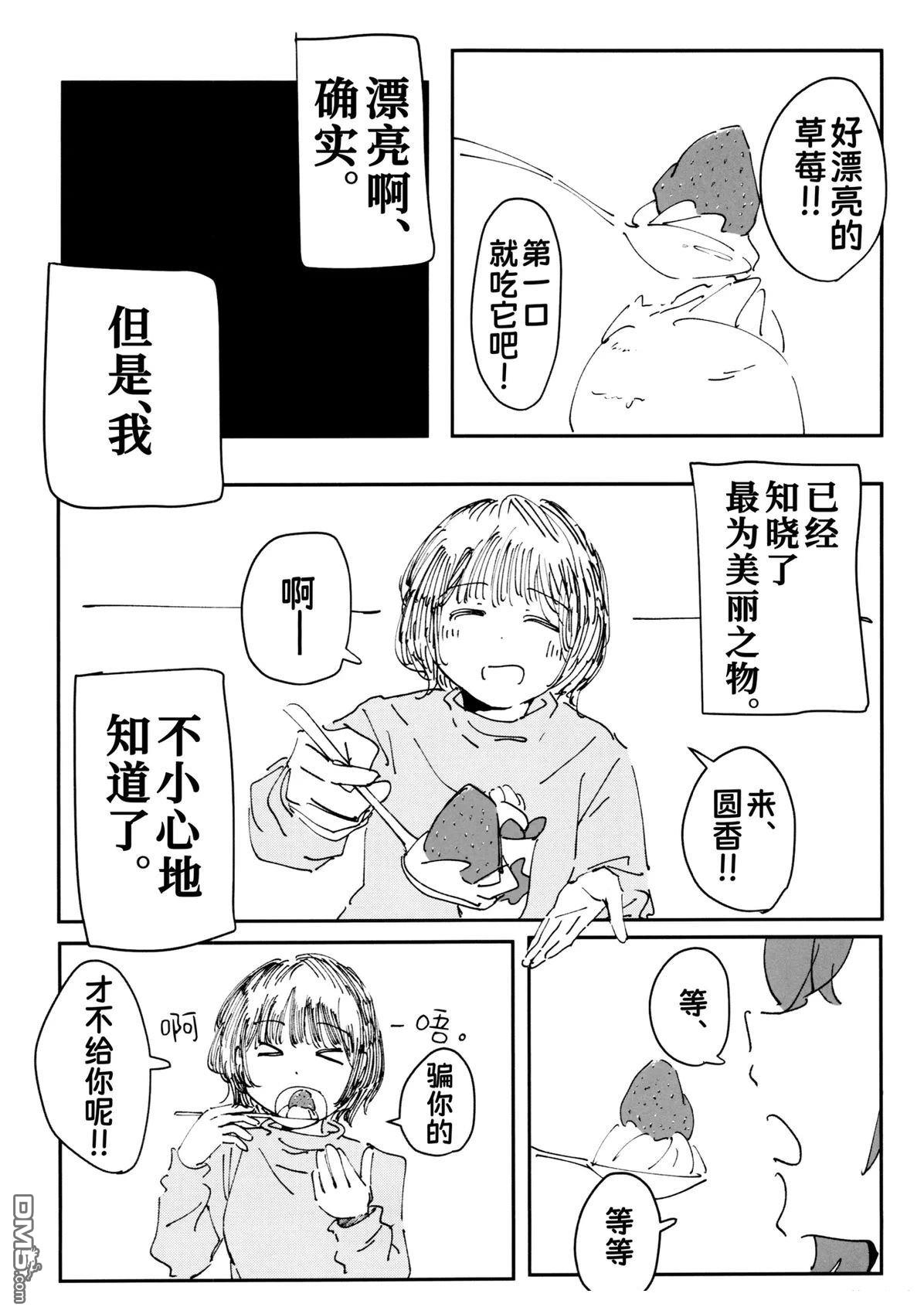 落下的点P [番外] 短篇 第4页