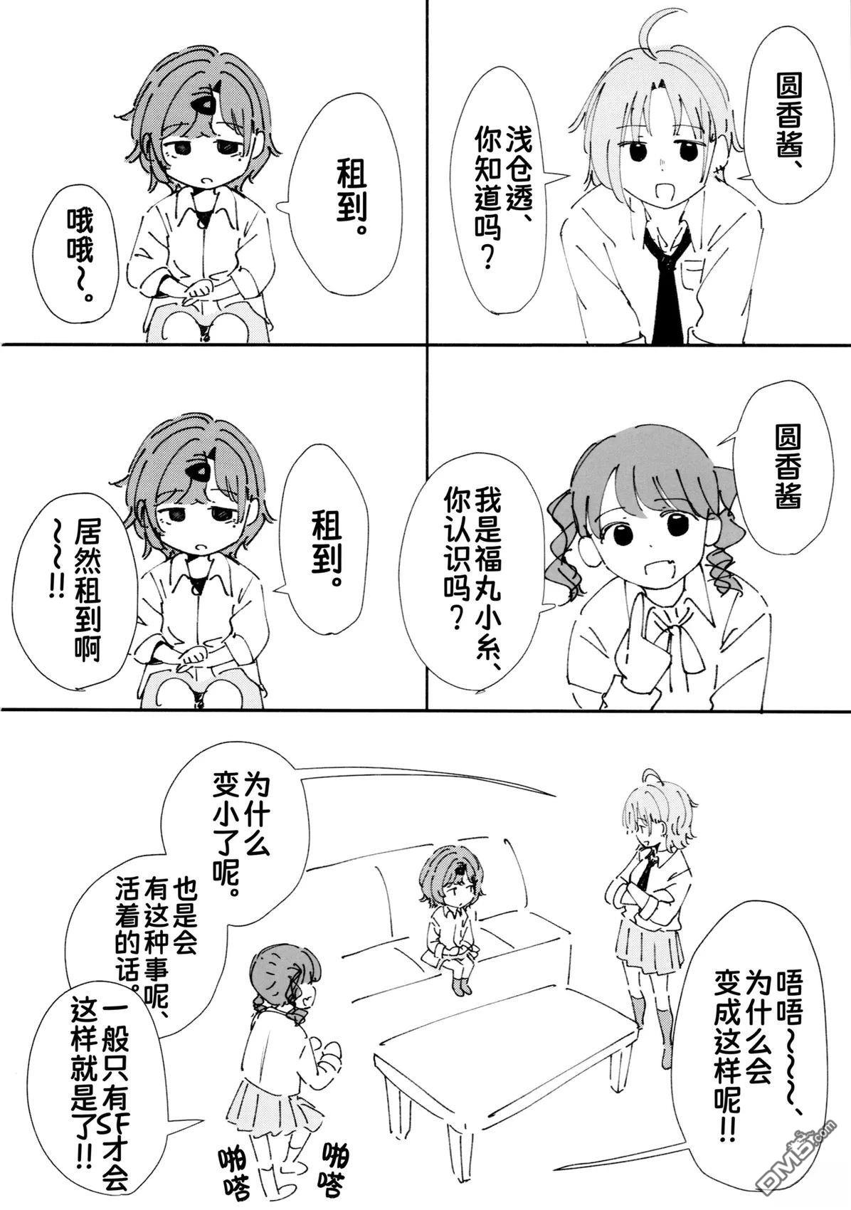落下的点P [番外] 短篇 第6页