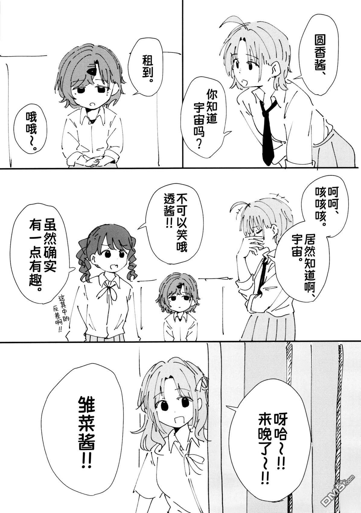 落下的点P [番外] 短篇 第7页