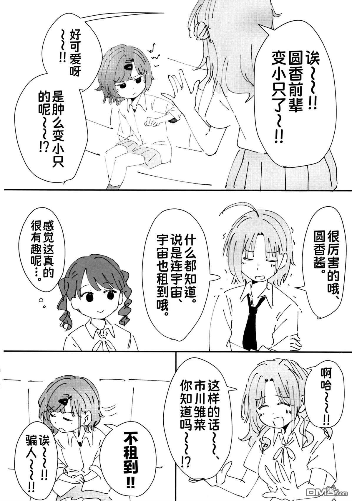 落下的点P [番外] 短篇 第8页