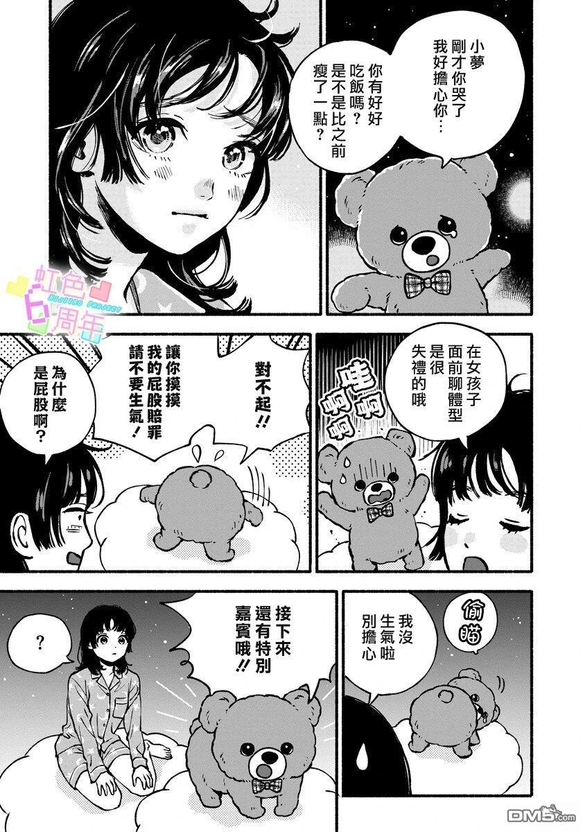 伴你左右 [番外] 短篇 第10页
