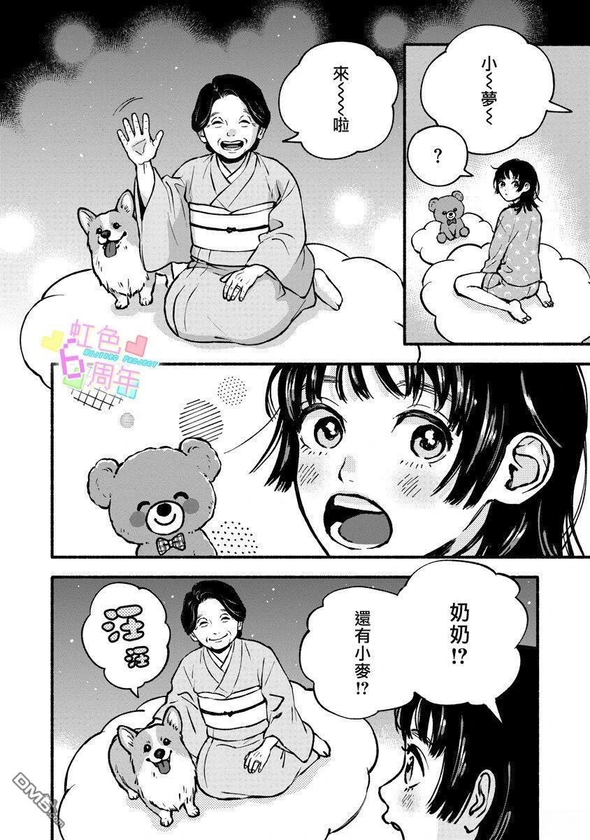 伴你左右 [番外] 短篇 第11页
