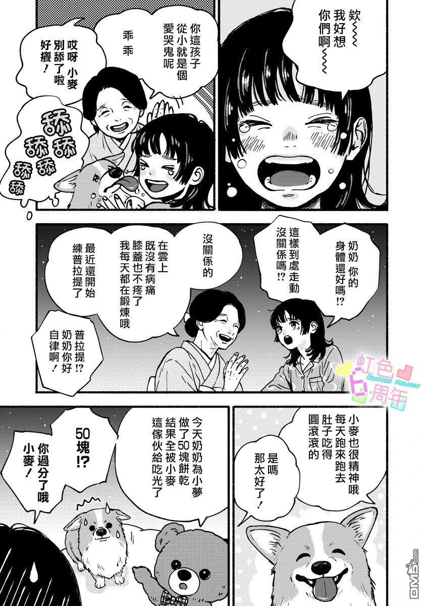 伴你左右 [番外] 短篇 第12页
