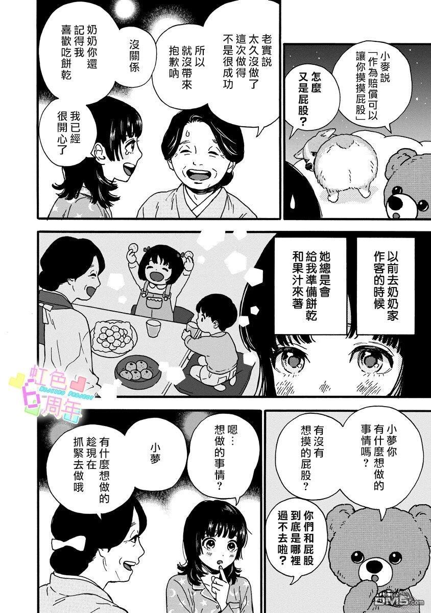 伴你左右 [番外] 短篇 第13页