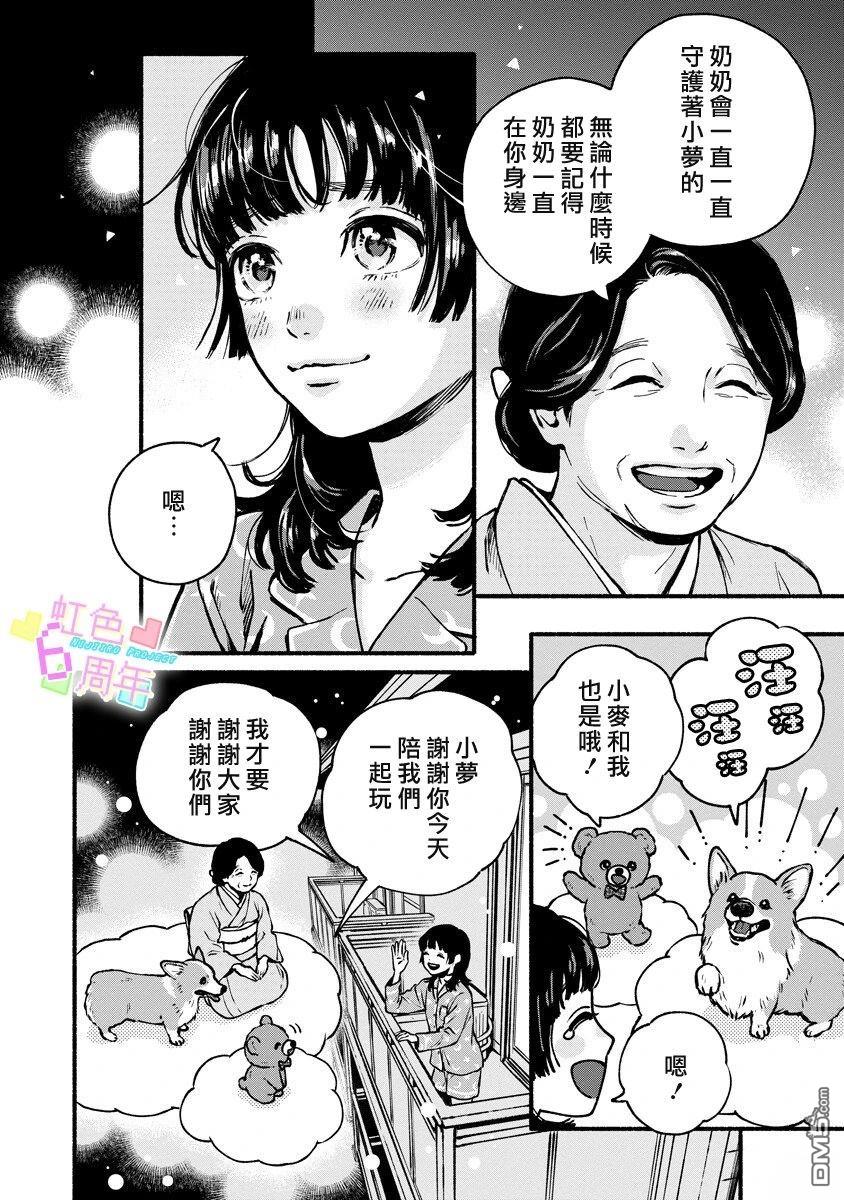 伴你左右 [番外] 短篇 第17页