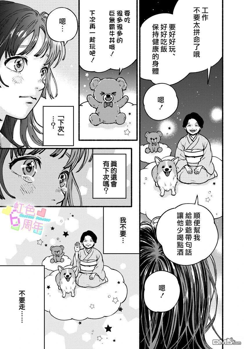 伴你左右 [番外] 短篇 第18页