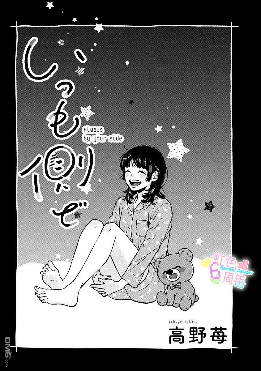 伴你左右 [番外] 短篇 第2页