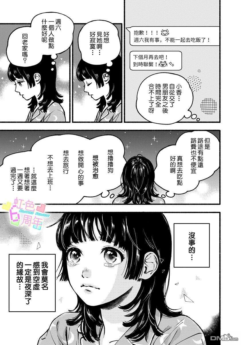 伴你左右 [番外] 短篇 第4页