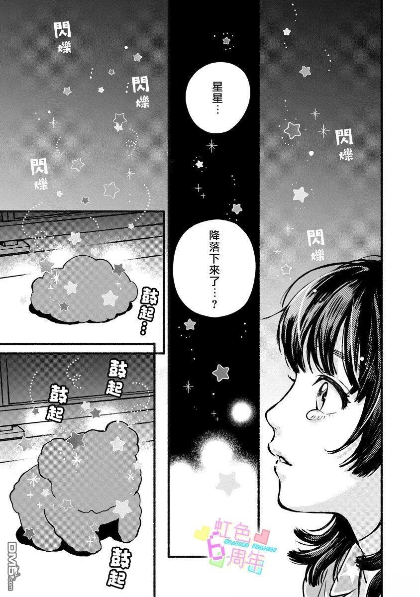 伴你左右 [番外] 短篇 第6页