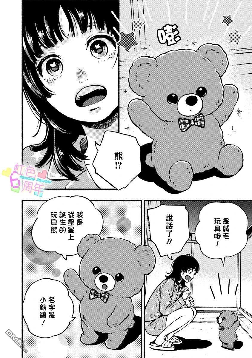 伴你左右 [番外] 短篇 第7页