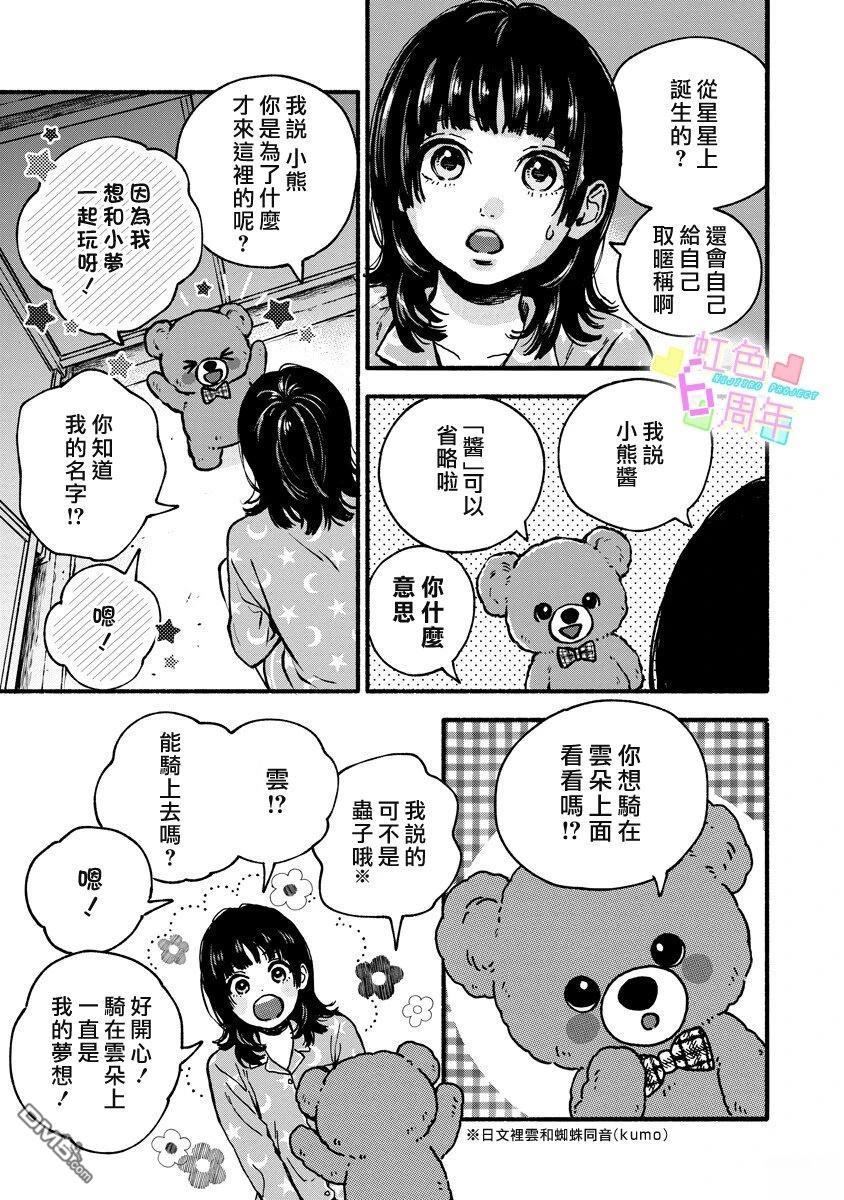 伴你左右 [番外] 短篇 第8页