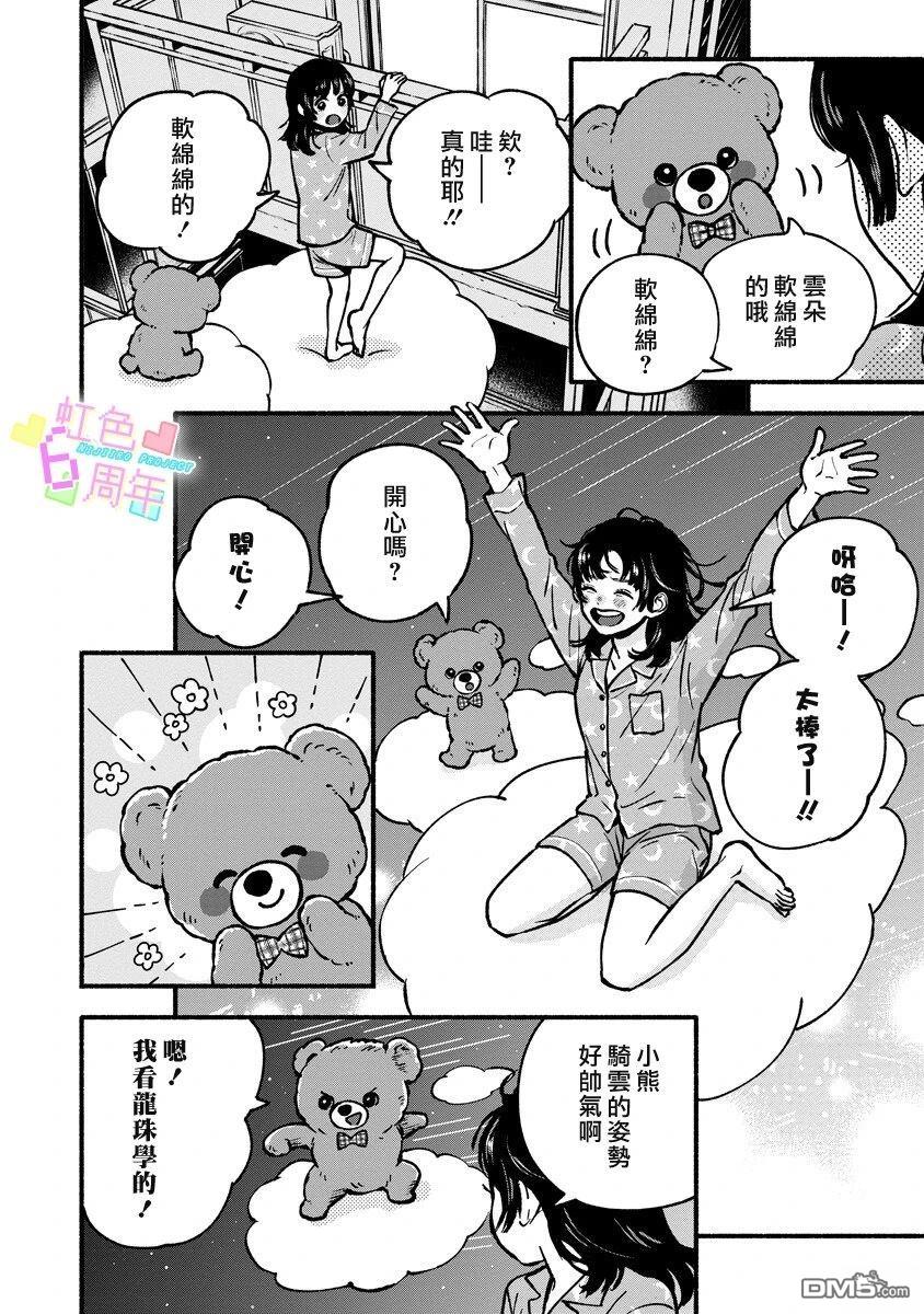 伴你左右 [番外] 短篇 第9页