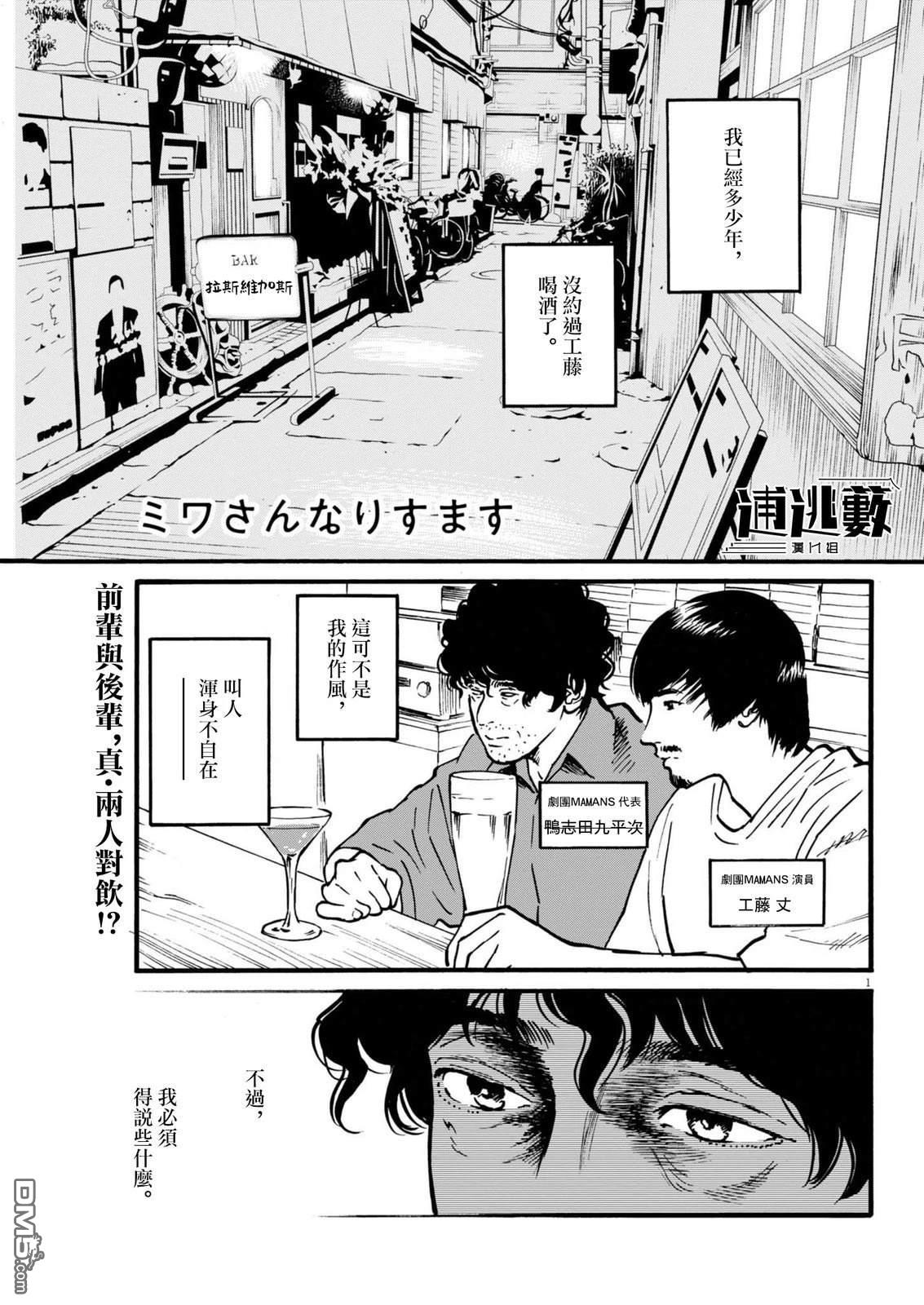 假装我是美羽小姐 第100话 第1页