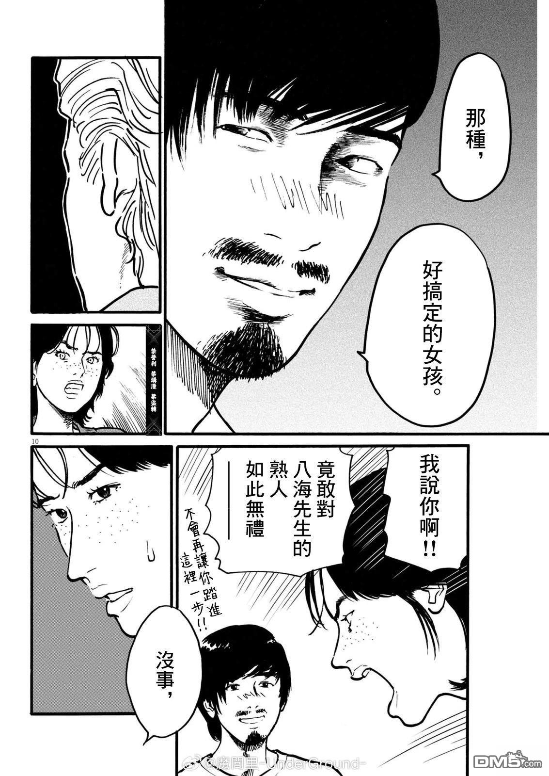 假装我是美羽小姐 第100话 第10页